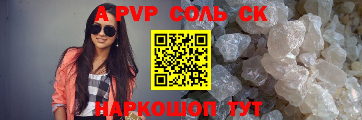 Alfa_PVP кристаллы  A-PVP СК КРИС  Alpha PVP мука  цена наркотик  Alpha PVP  Вход с VPN  Кудымкар 