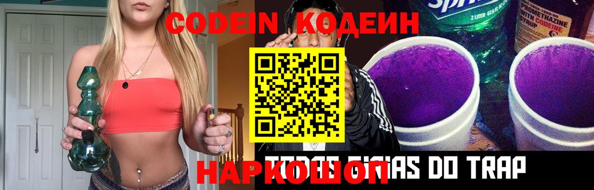 где купить наркоту  Вход с VPN  Кодеин напиток Lean (лин)  Кудымкар  Кодеиновый сироп Lean напиток Lean (лин) 