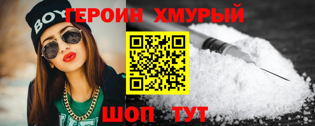ГЕРОИН хмурый  Вход с VPN  Кудымкар 